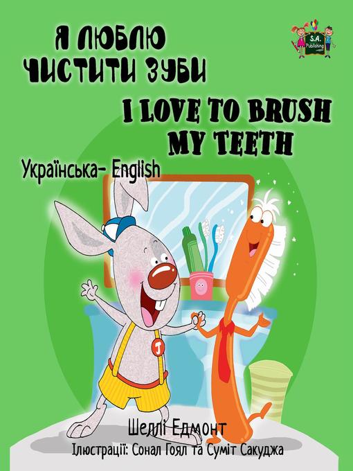 Title details for Я люблю чистити зуби I Love to Brush My Teeth by Шеллі Адмонт - Available